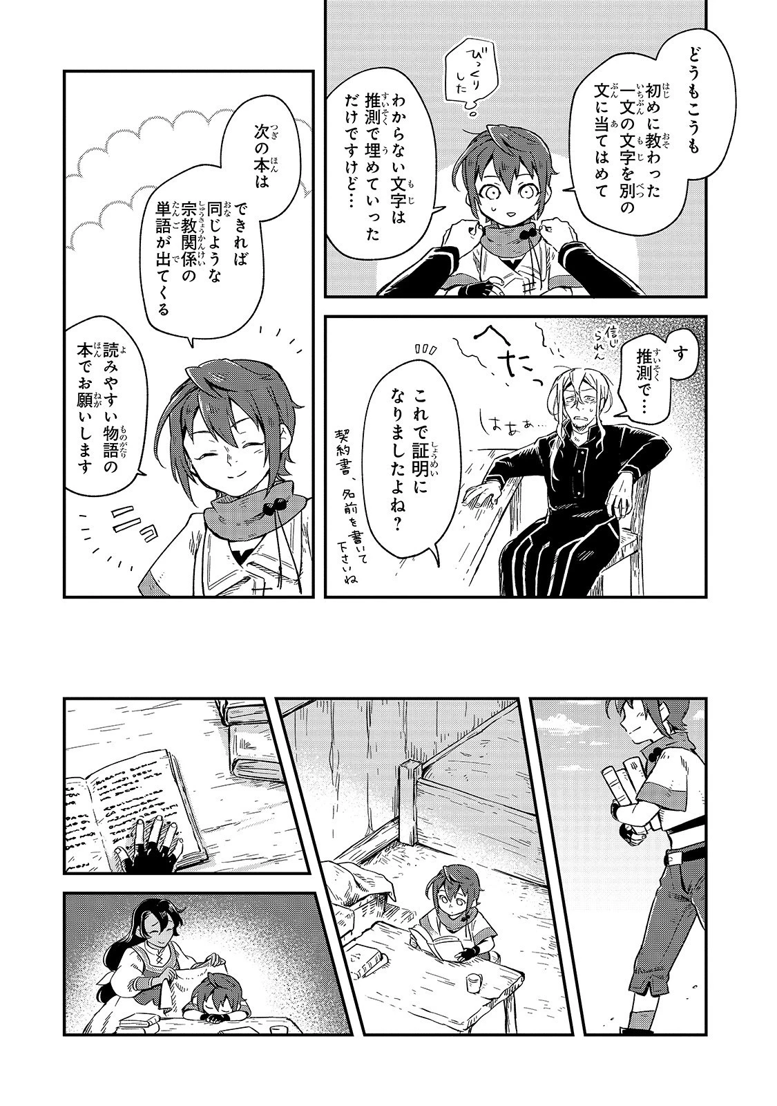 フシノカミ～辺境から始める文明再生記～ 第1話 - 28