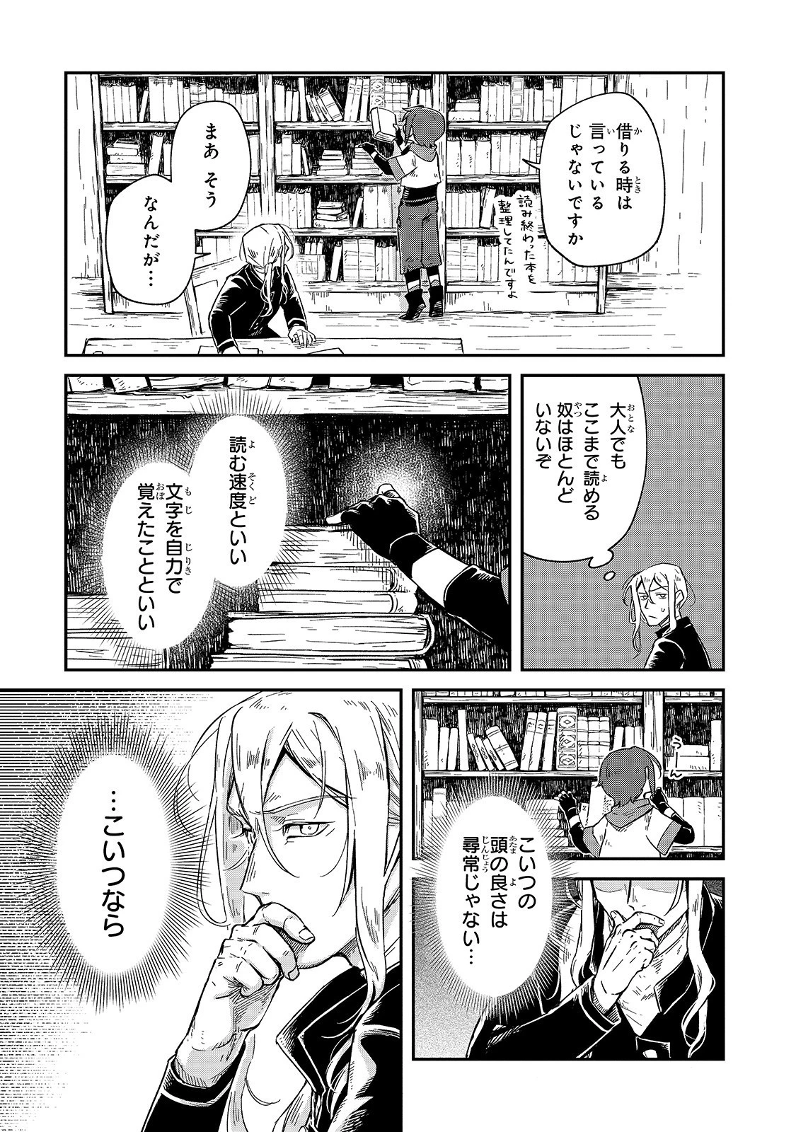 フシノカミ～辺境から始める文明再生記～ 第1話 - 30