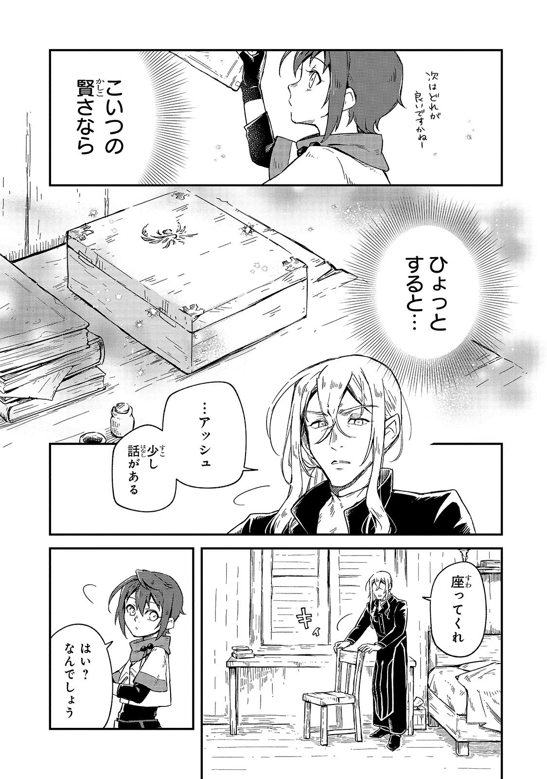 フシノカミ～辺境から始める文明再生記～ 第1話 - 31