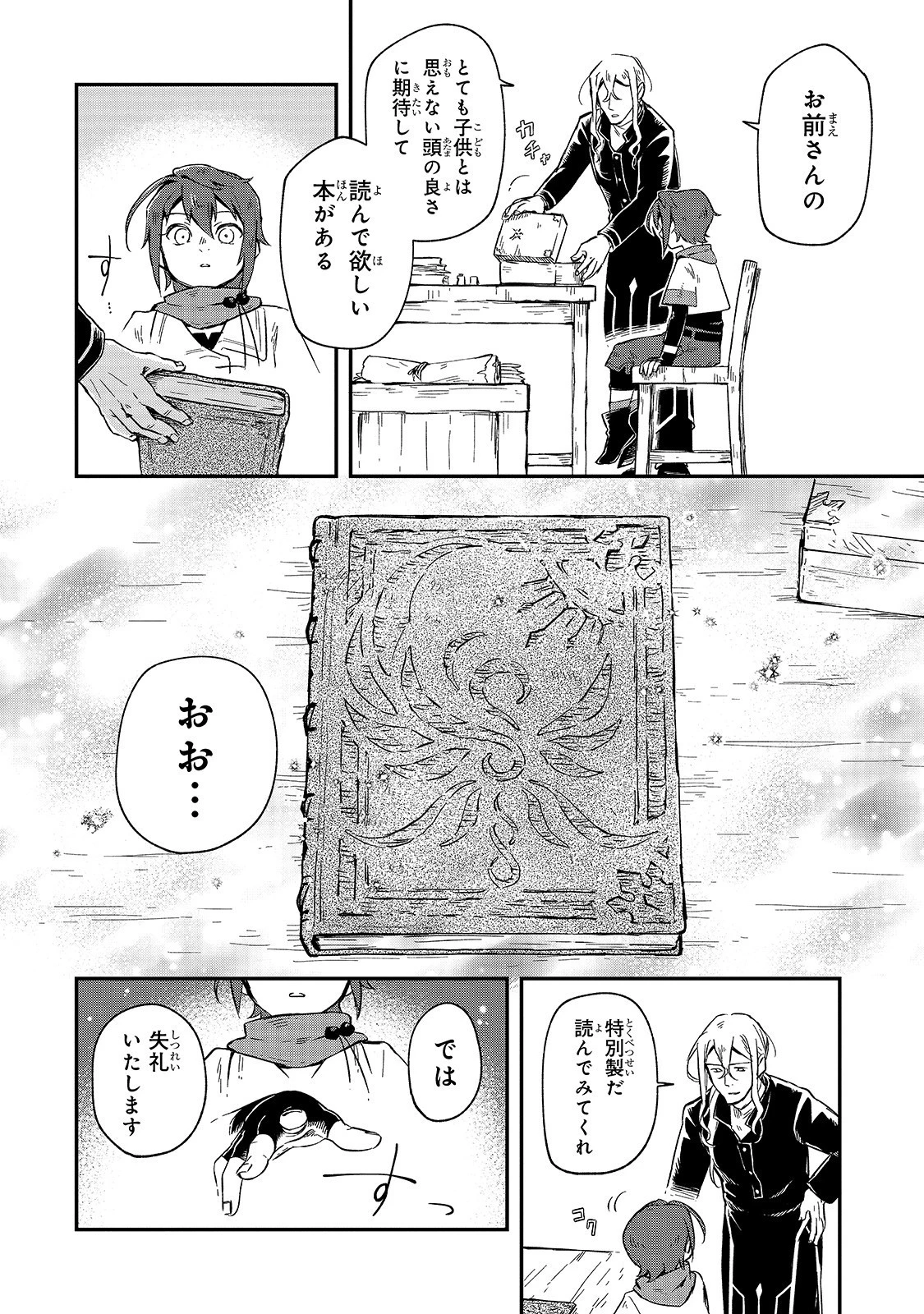 フシノカミ～辺境から始める文明再生記～ 第1話 - 32