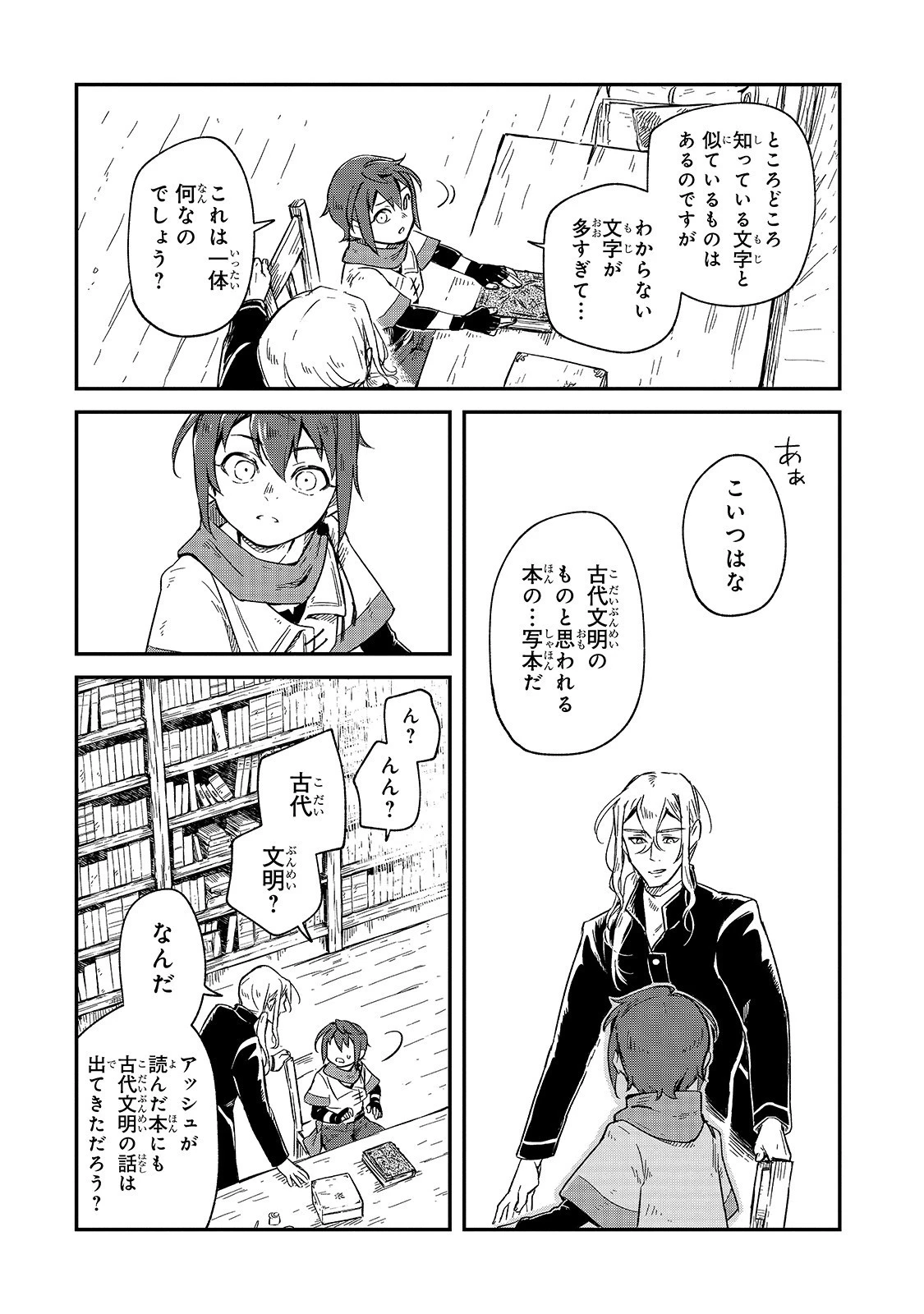 フシノカミ～辺境から始める文明再生記～ 第1話 - 34