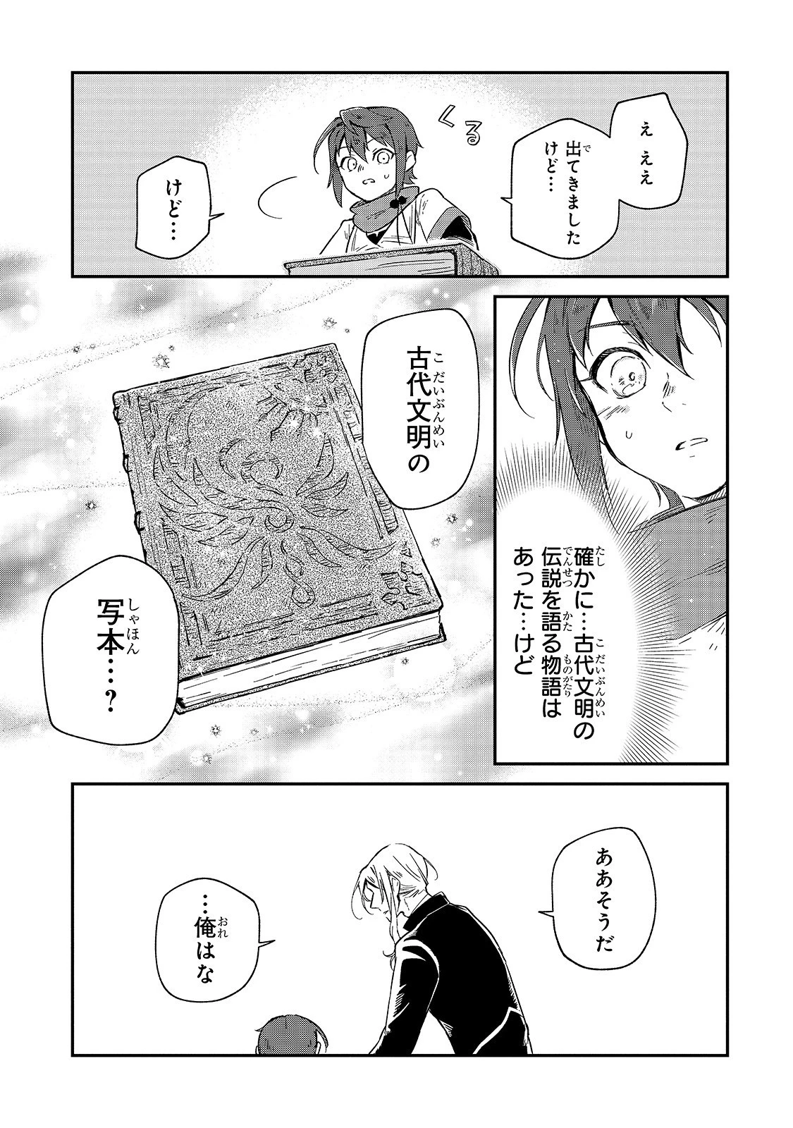 フシノカミ～辺境から始める文明再生記～ 第1話 - 35