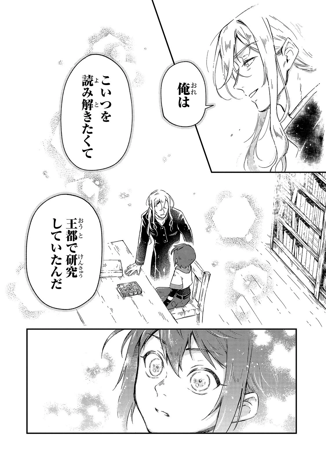 フシノカミ～辺境から始める文明再生記～ 第1話 - 36