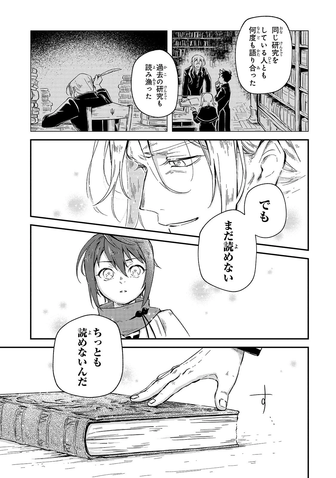 フシノカミ～辺境から始める文明再生記～ 第1話 - 37