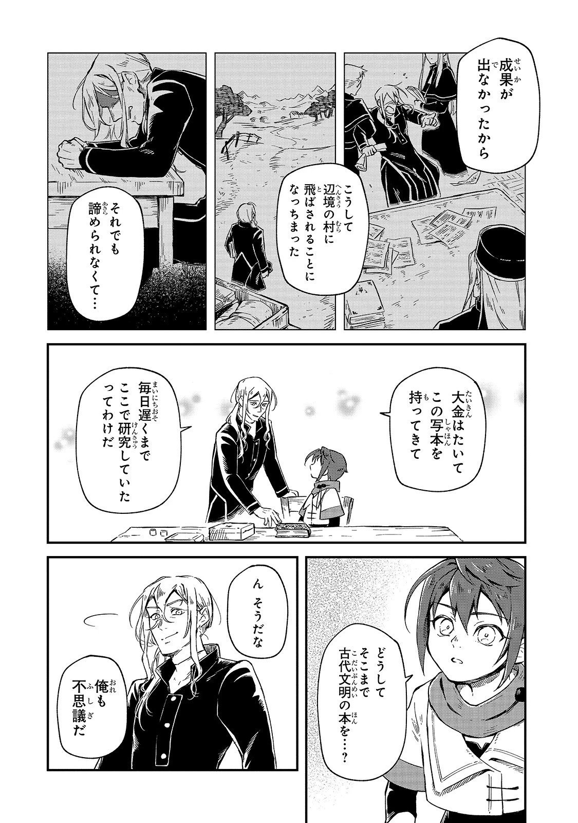 フシノカミ～辺境から始める文明再生記～ 第1話 - 38