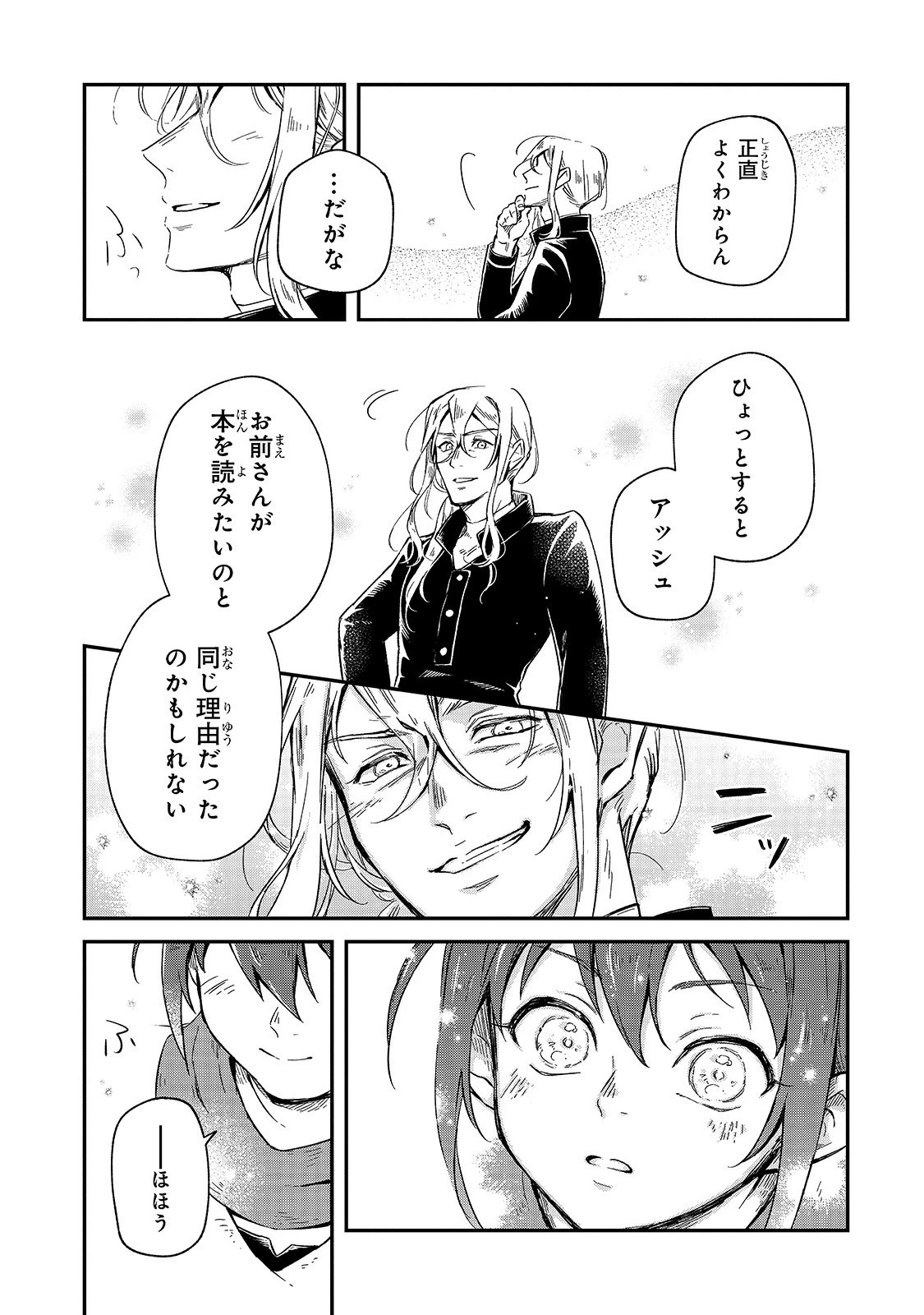 フシノカミ～辺境から始める文明再生記～ 第1話 - 39