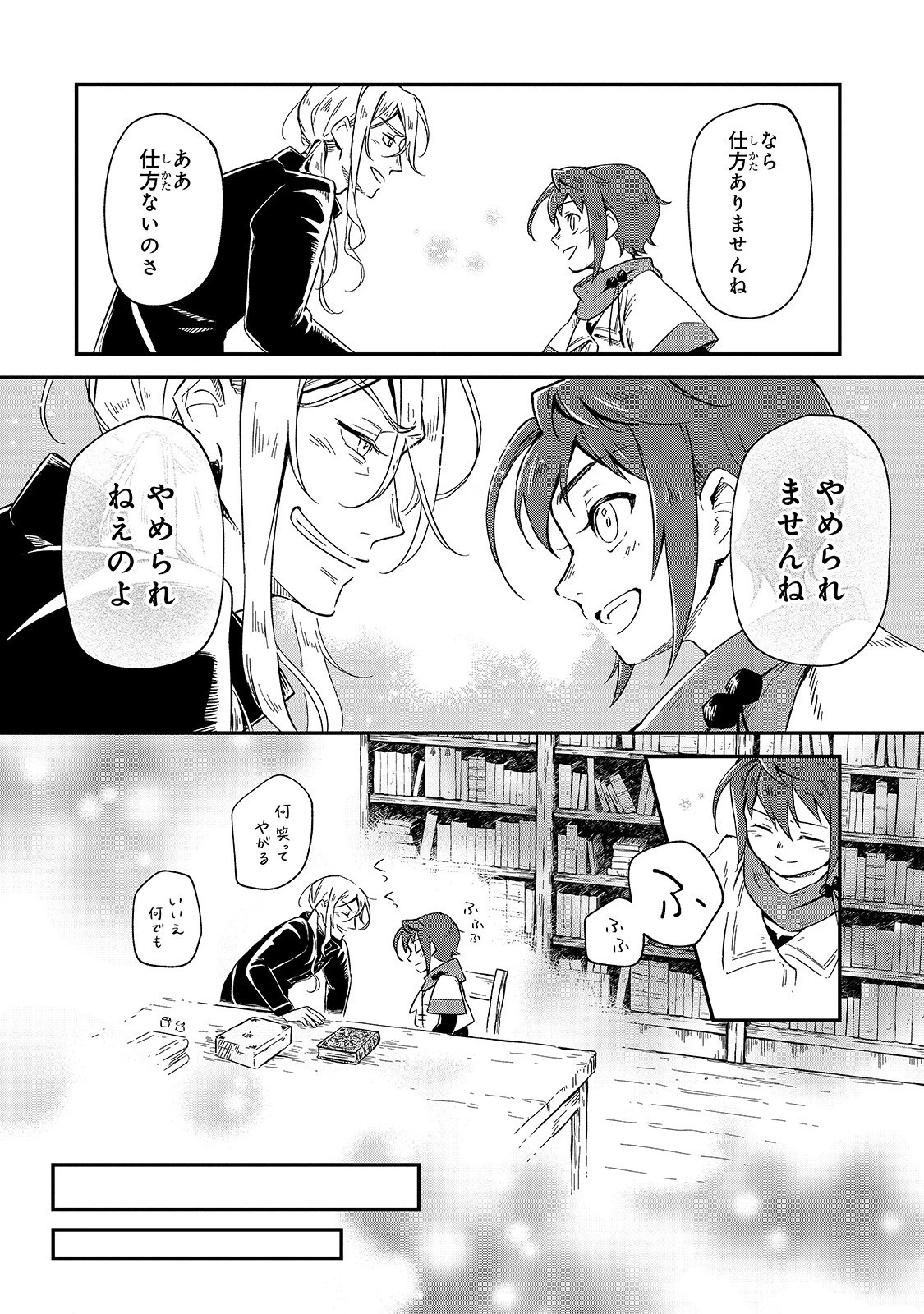 フシノカミ～辺境から始める文明再生記～ 第1話 - 40