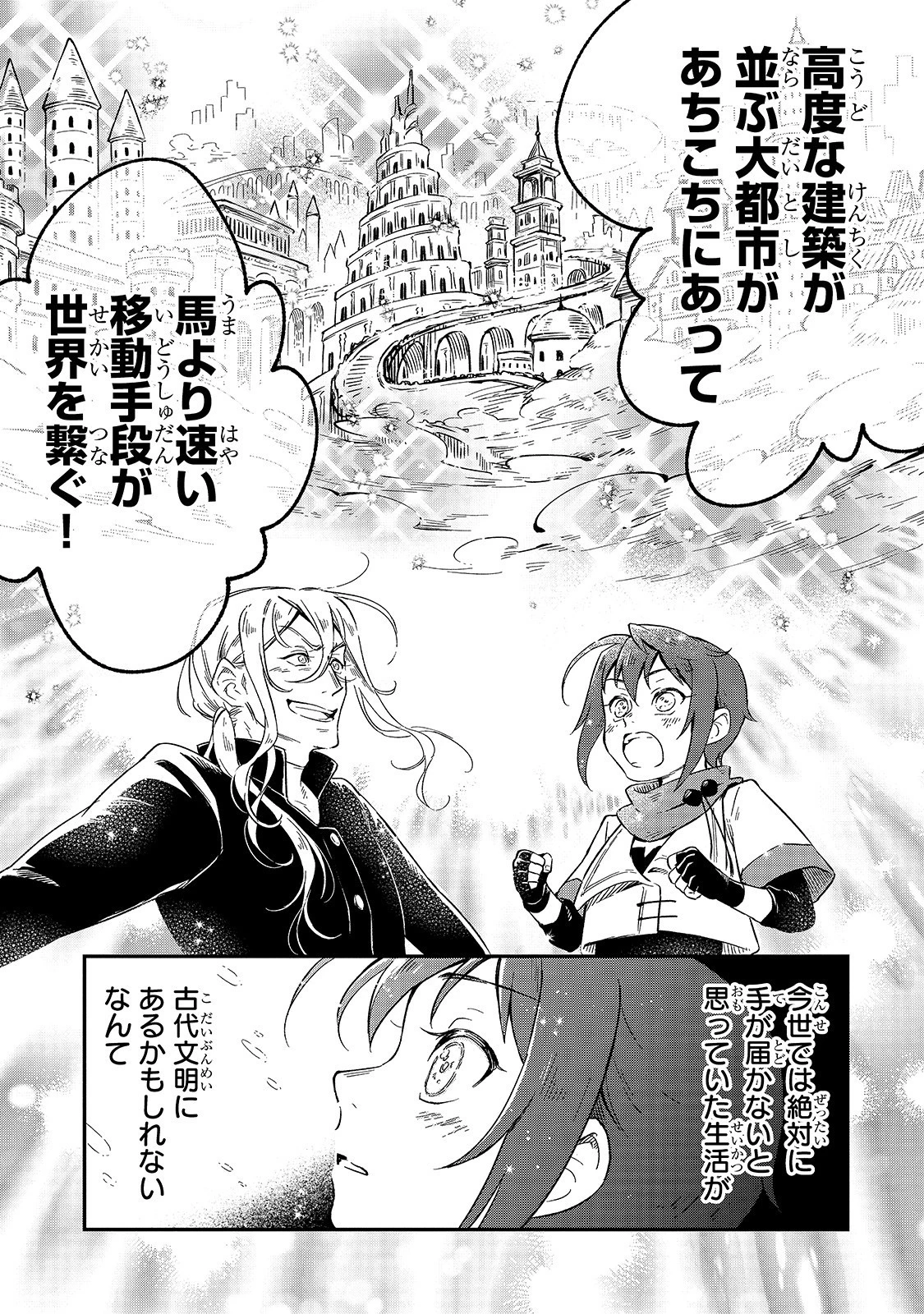 フシノカミ～辺境から始める文明再生記～ 第1話 - 43