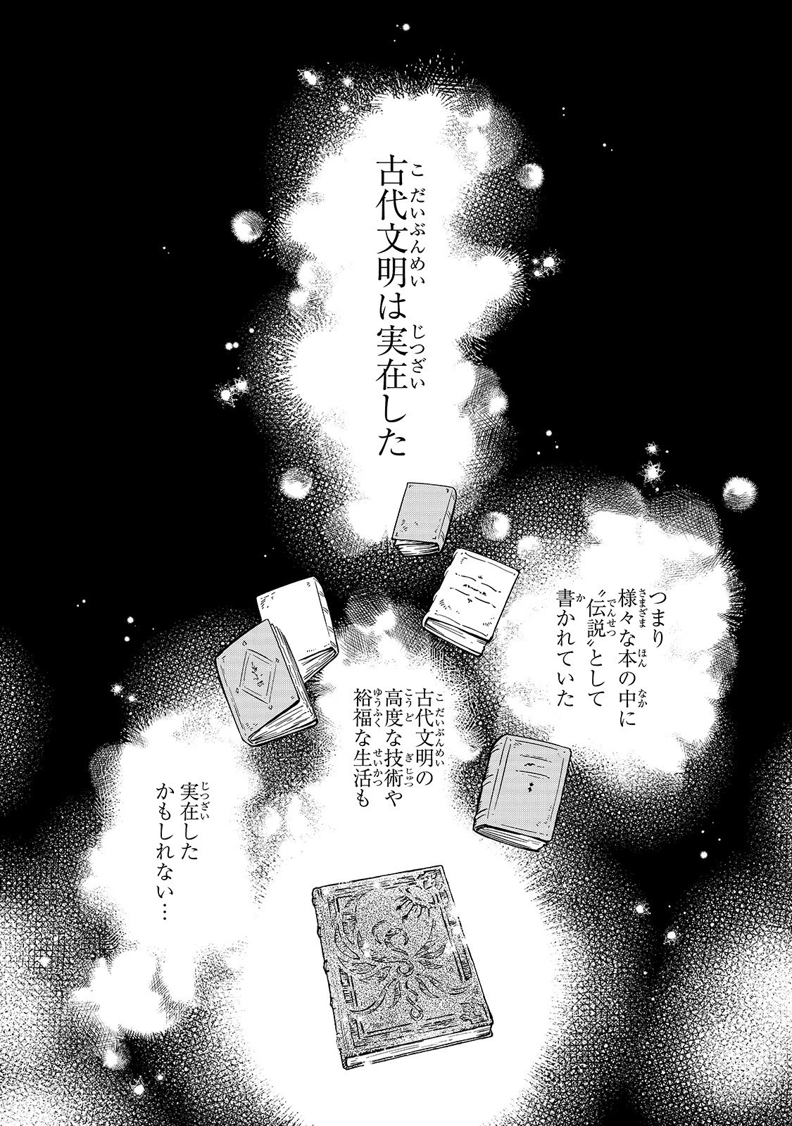 フシノカミ～辺境から始める文明再生記～ 第2話 - 2