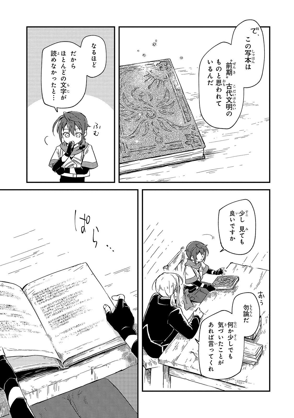 フシノカミ～辺境から始める文明再生記～ 第2話 - 5