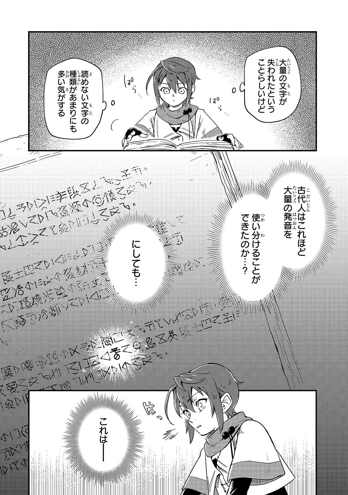 フシノカミ～辺境から始める文明再生記～ 第2話 - 6