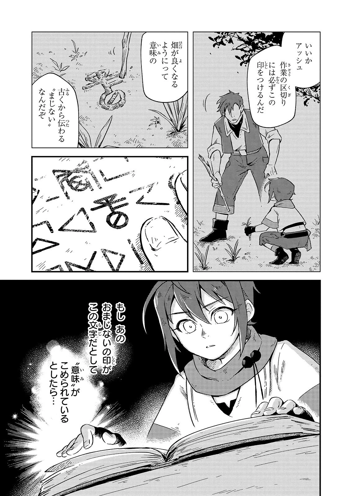 フシノカミ～辺境から始める文明再生記～ 第2話 - 7