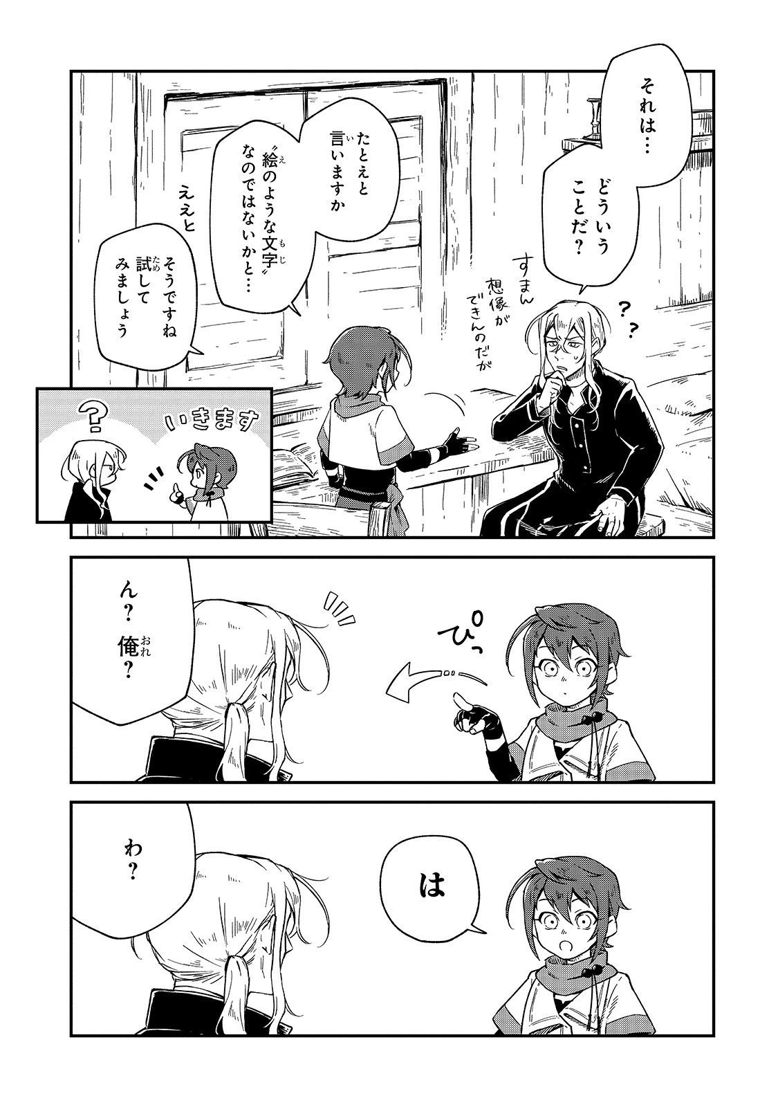 フシノカミ～辺境から始める文明再生記～ 第2話 - 9