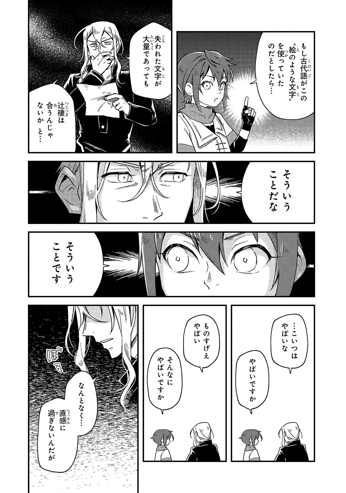 フシノカミ～辺境から始める文明再生記～ 第2話 - 12