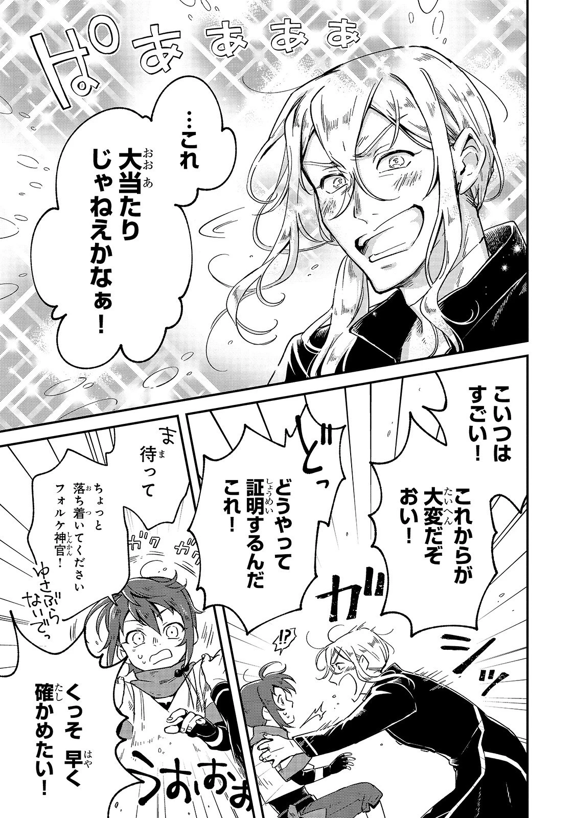 フシノカミ～辺境から始める文明再生記～ 第2話 - 13