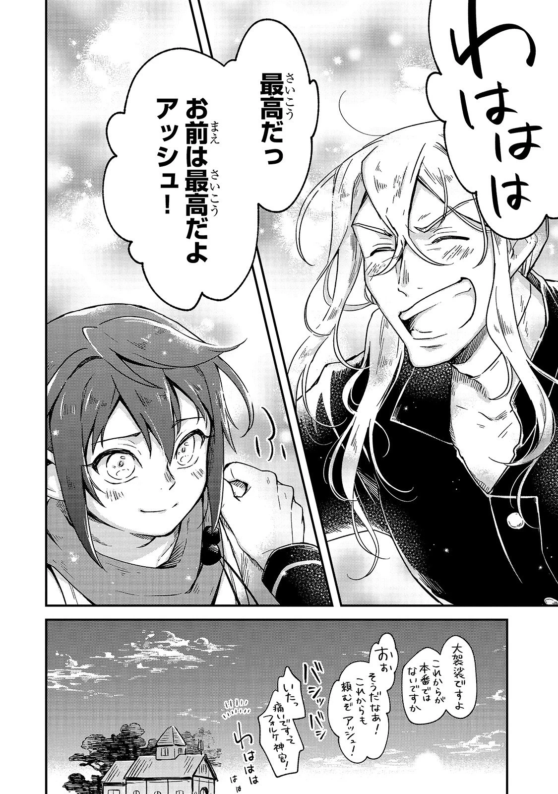 フシノカミ～辺境から始める文明再生記～ 第2話 - 14