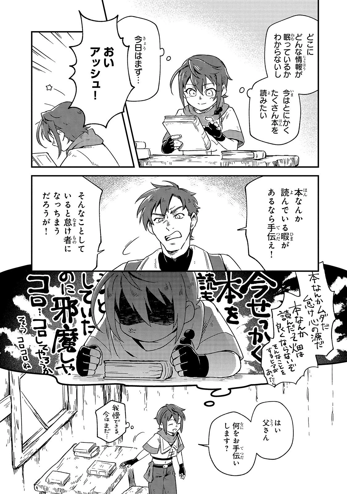 フシノカミ～辺境から始める文明再生記～ 第2話 - 17