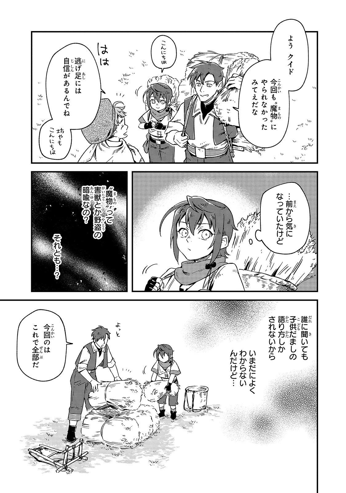 フシノカミ～辺境から始める文明再生記～ 第2話 - 19