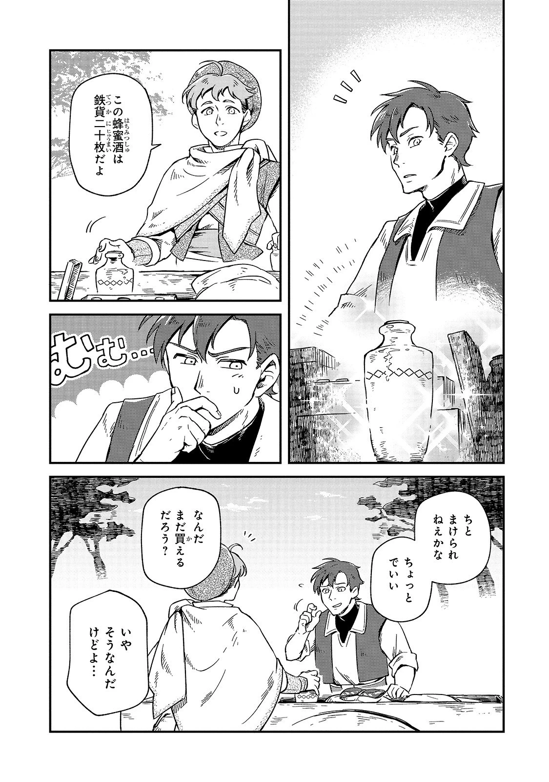 フシノカミ～辺境から始める文明再生記～ 第2話 - 21