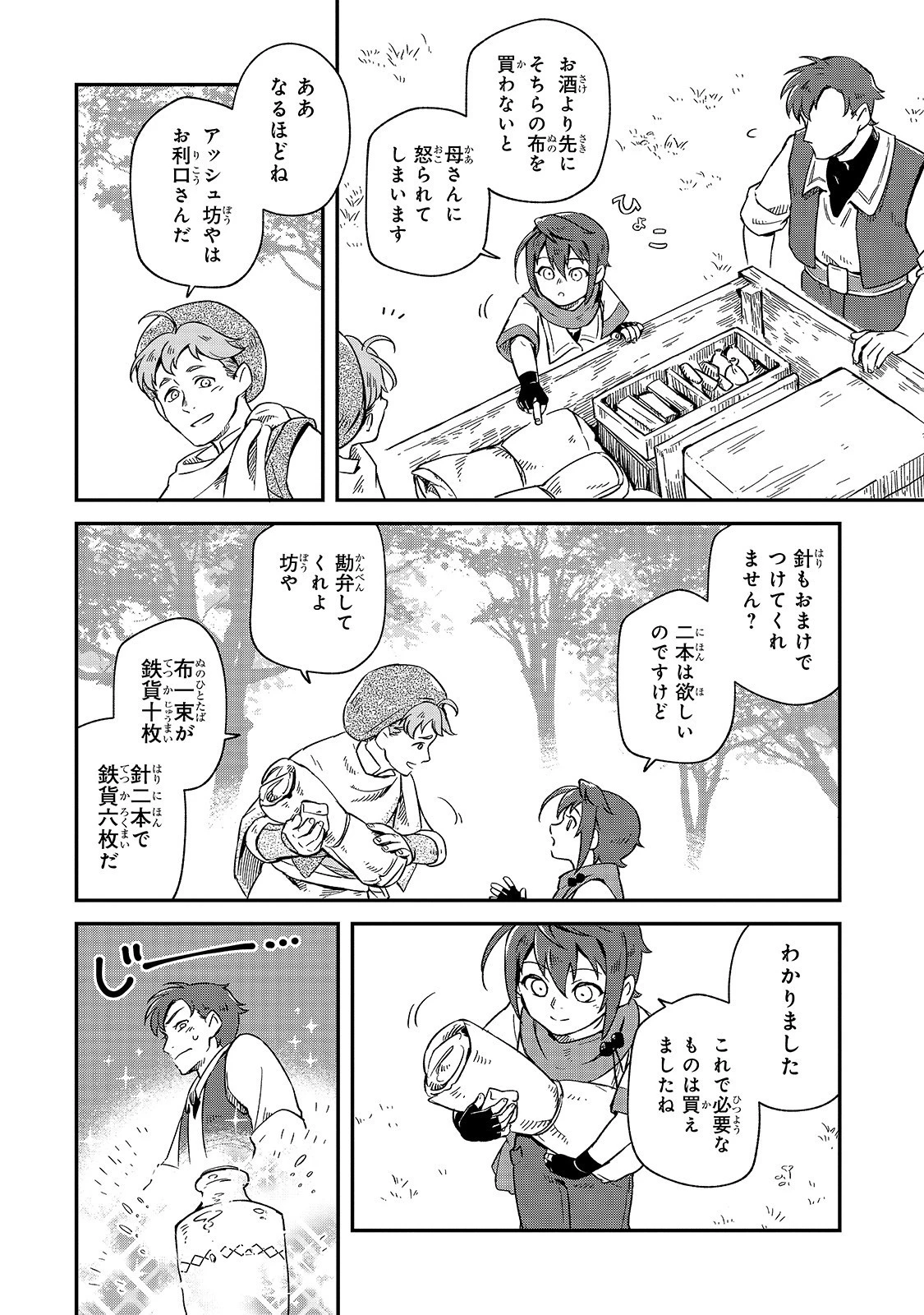 フシノカミ～辺境から始める文明再生記～ 第2話 - 22