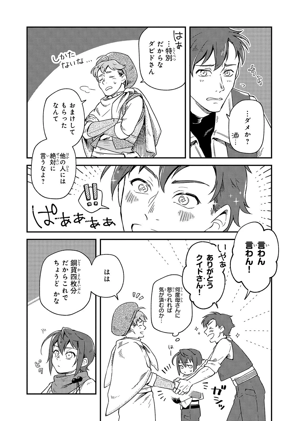 フシノカミ～辺境から始める文明再生記～ 第2話 - 23