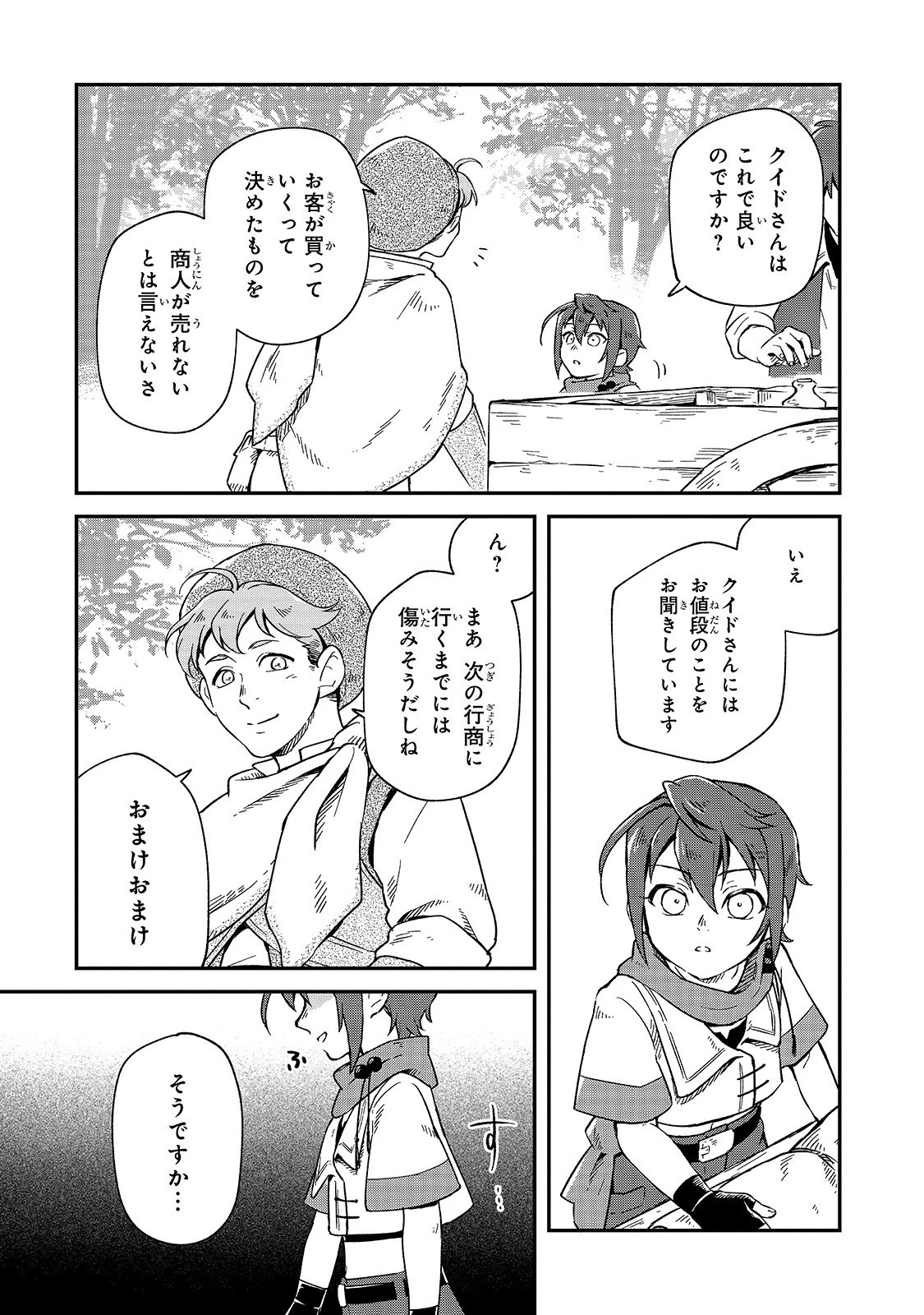 フシノカミ～辺境から始める文明再生記～ 第2話 - 24