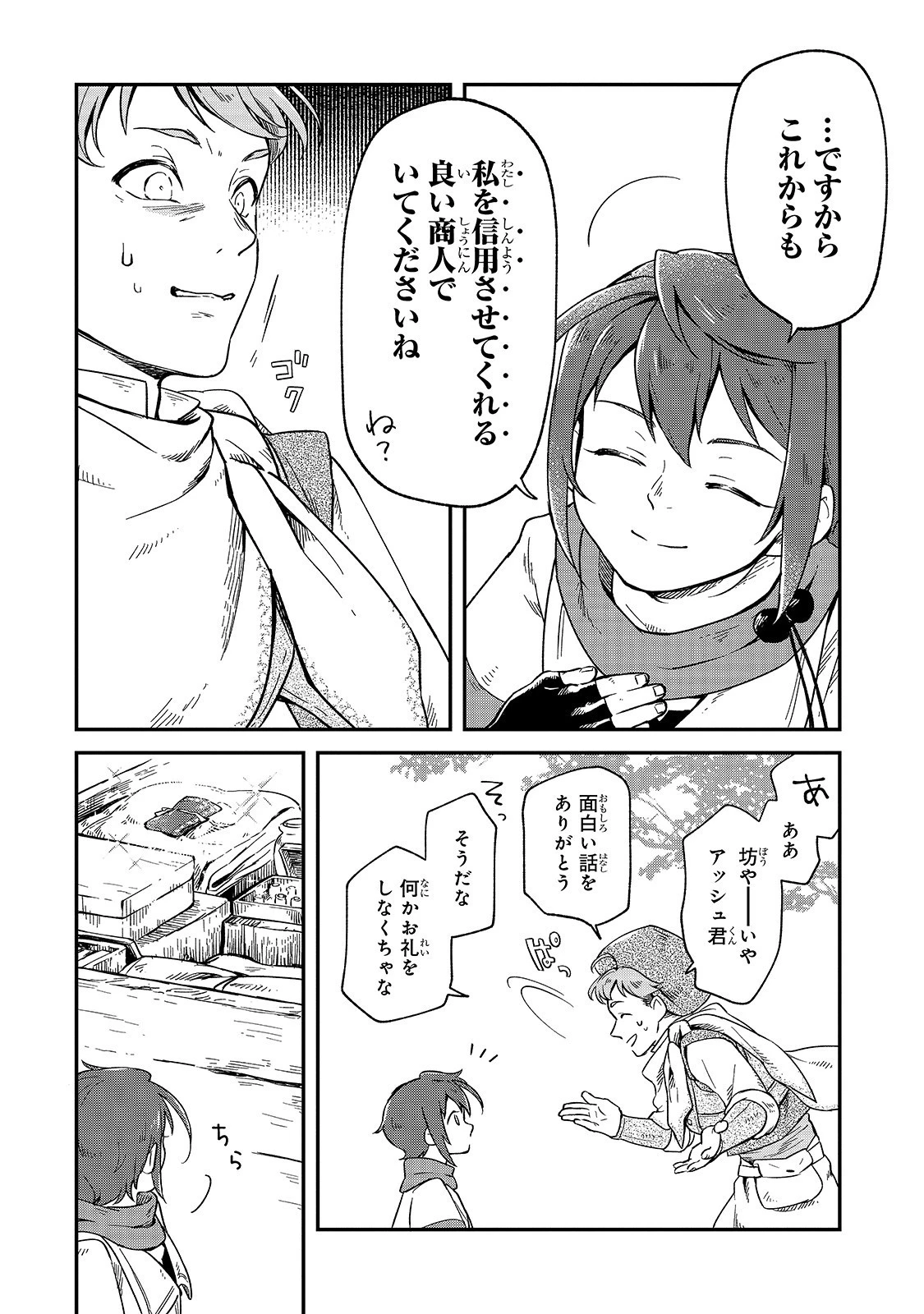 フシノカミ～辺境から始める文明再生記～ 第2話 - 28