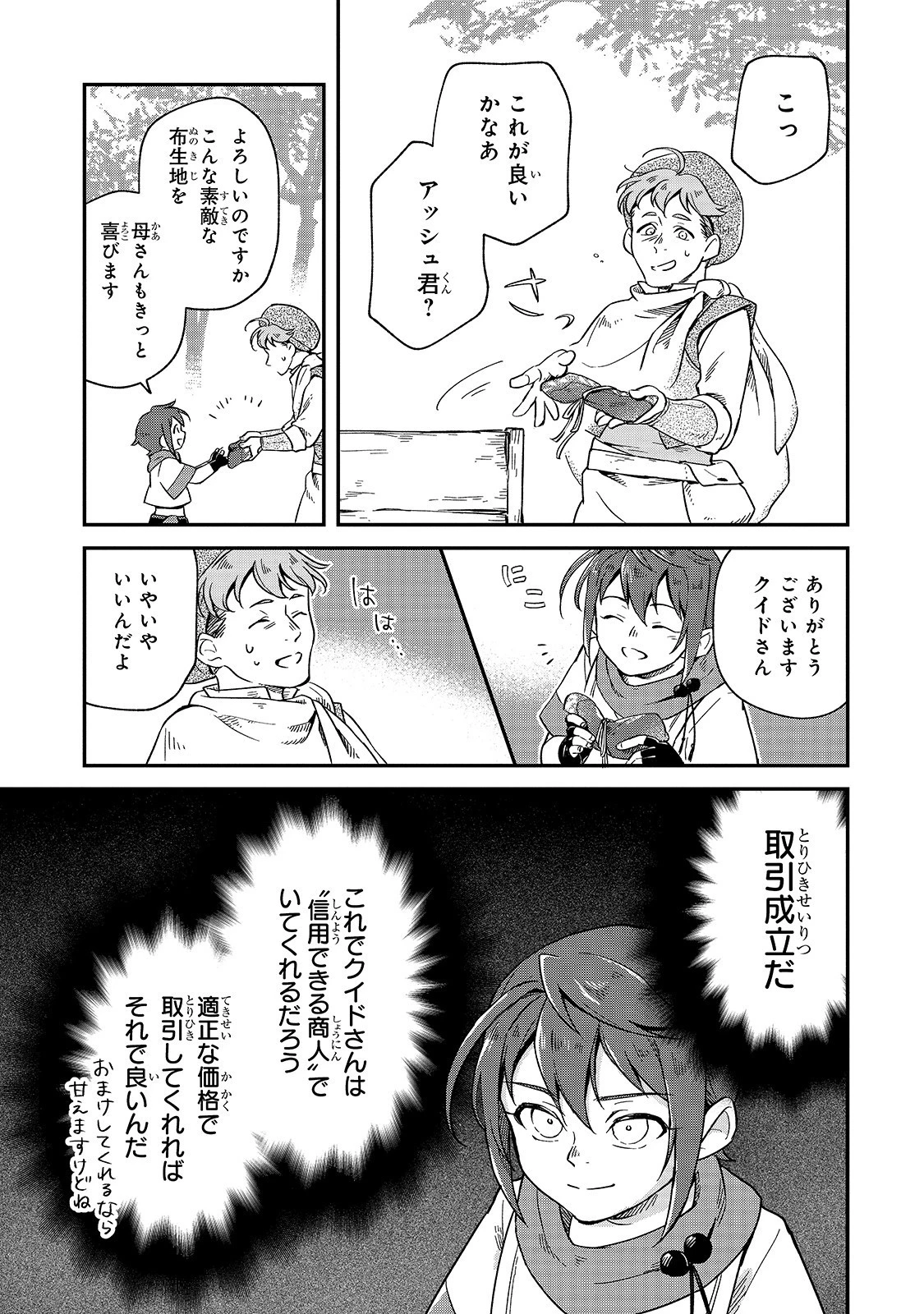 フシノカミ～辺境から始める文明再生記～ 第2話 - 29