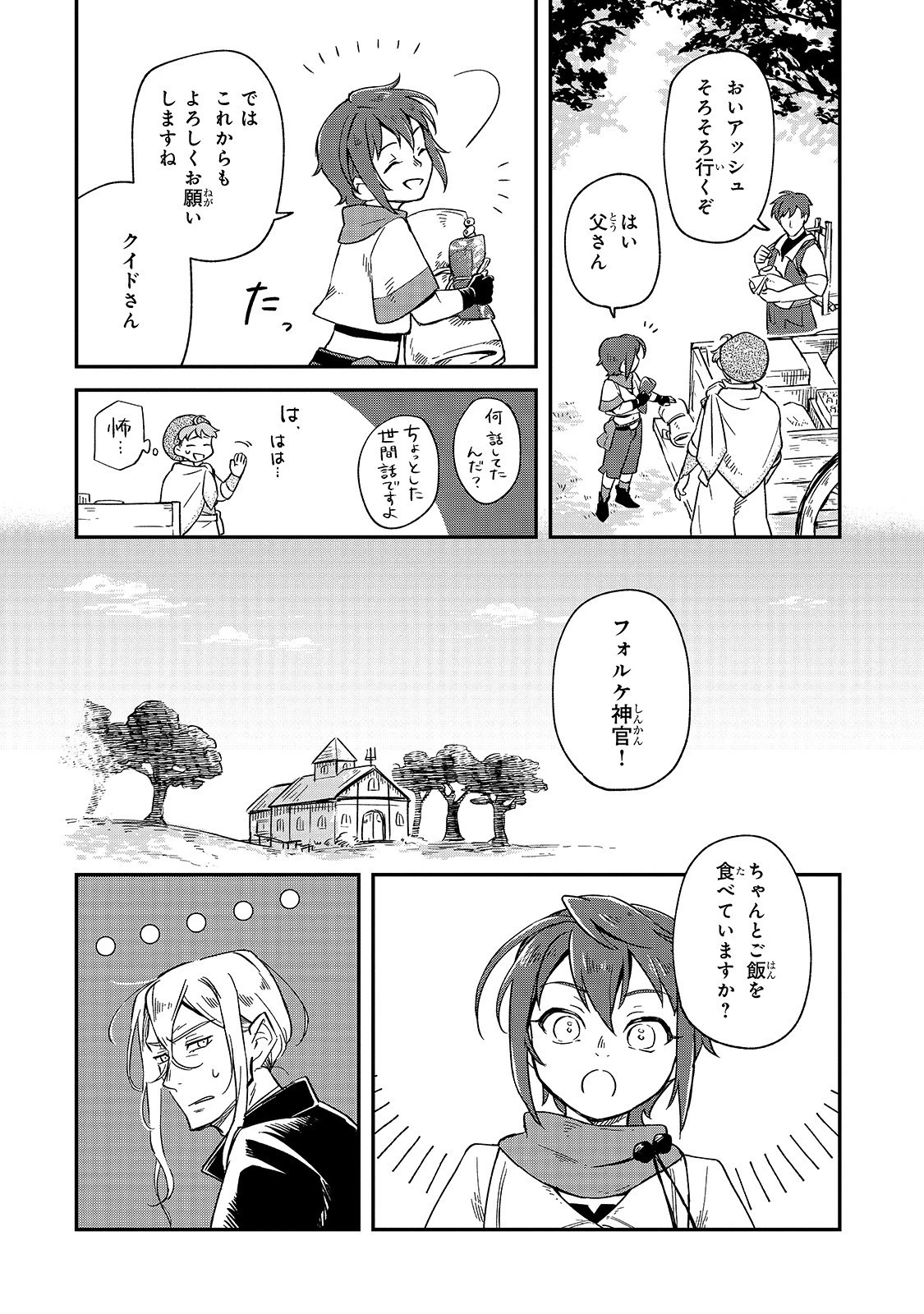 フシノカミ～辺境から始める文明再生記～ 第2話 - 30