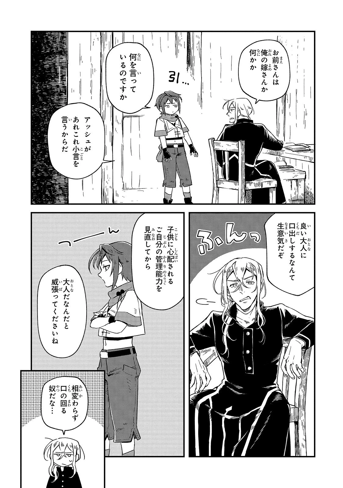 フシノカミ～辺境から始める文明再生記～ 第2話 - 31