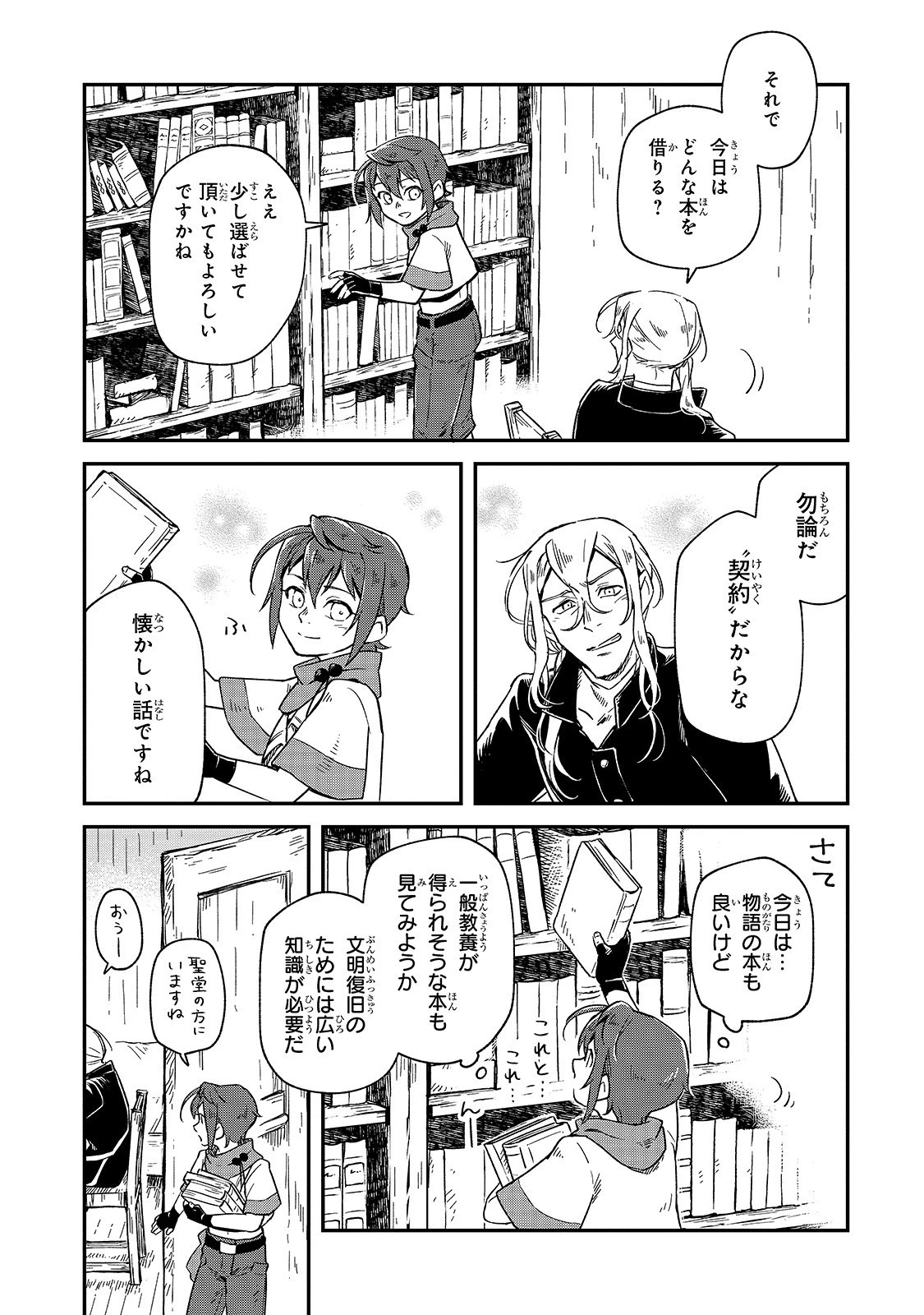 フシノカミ～辺境から始める文明再生記～ 第2話 - 33