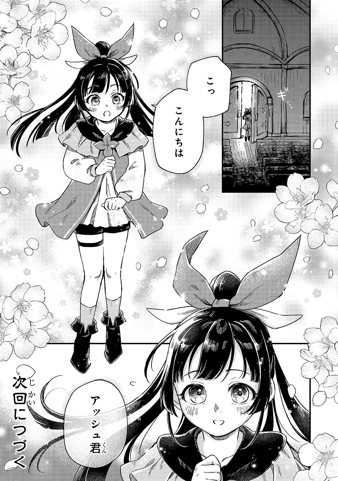 フシノカミ～辺境から始める文明再生記～ 第2話 - 35