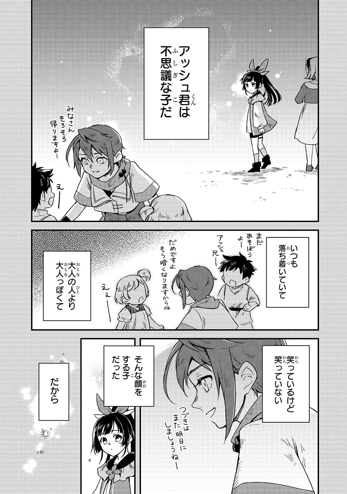 フシノカミ～辺境から始める文明再生記～ 第3話 - 1