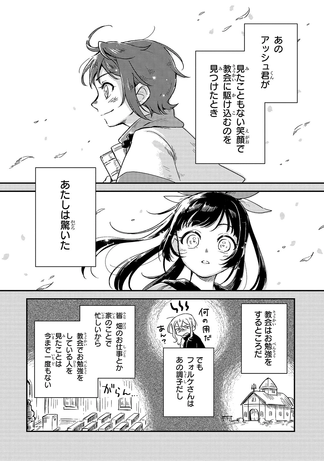 フシノカミ～辺境から始める文明再生記～ 第3話 - 2