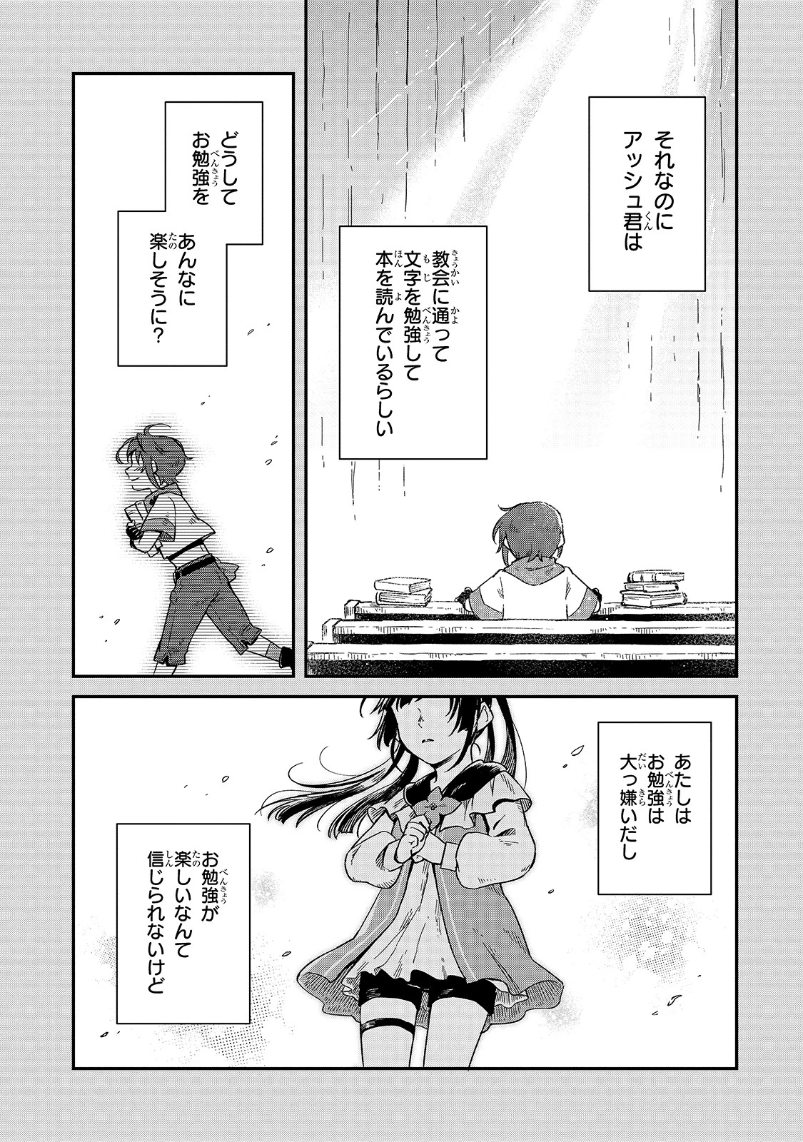 フシノカミ～辺境から始める文明再生記～ 第3話 - 3