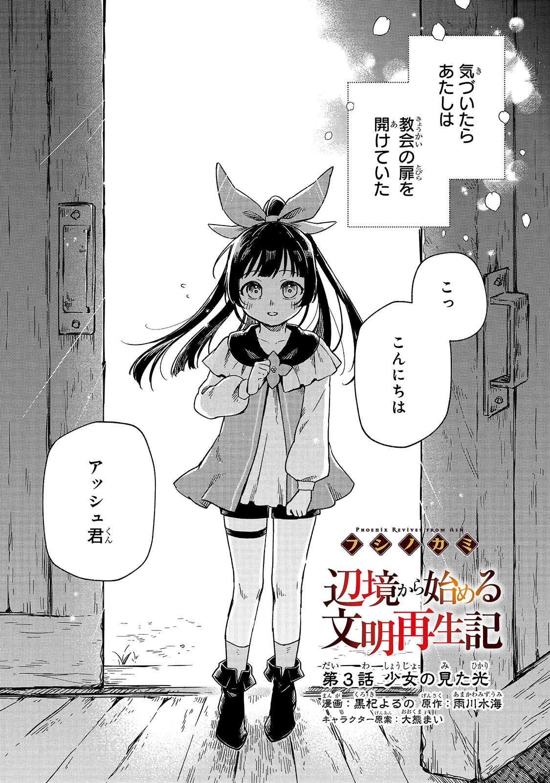 フシノカミ～辺境から始める文明再生記～ 第3話 - 5