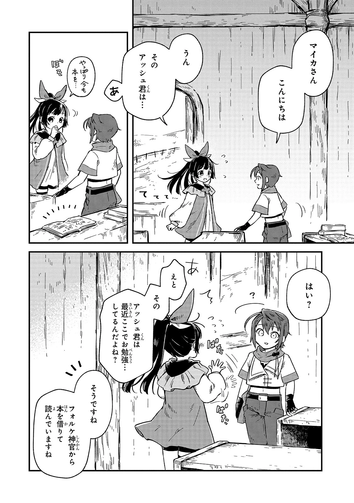 フシノカミ～辺境から始める文明再生記～ 第3話 - 6