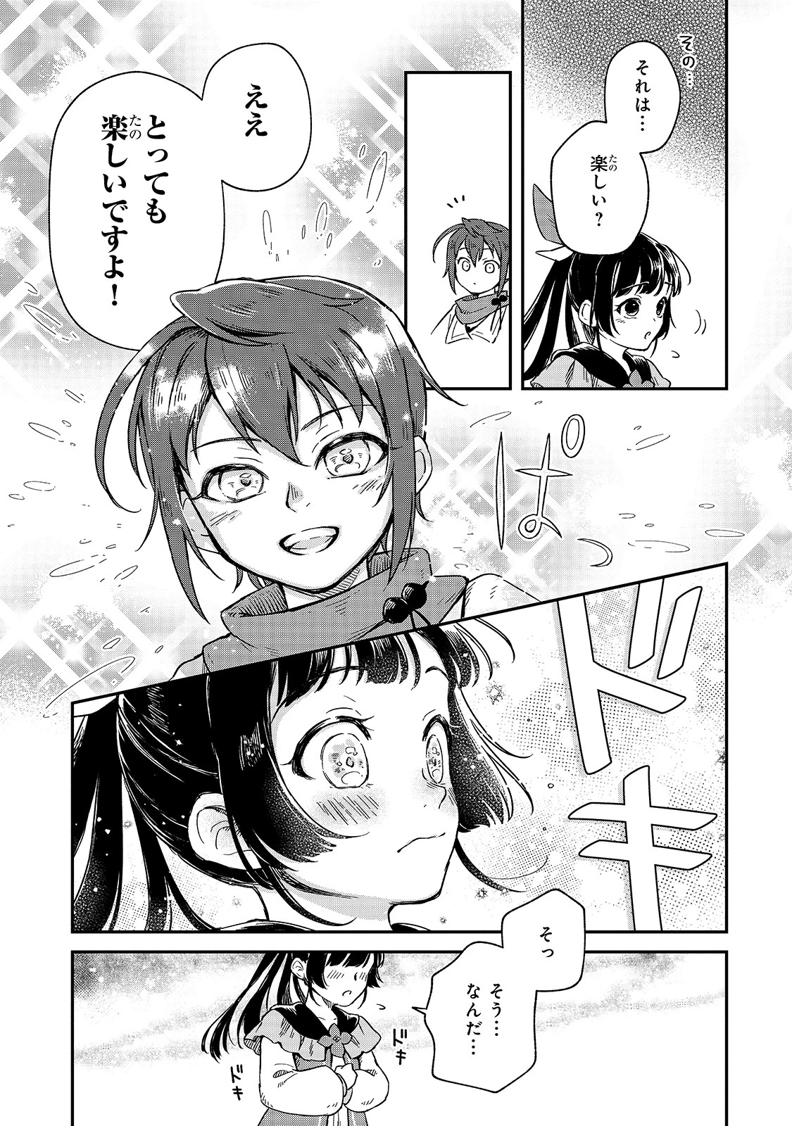 フシノカミ～辺境から始める文明再生記～ 第3話 - 7