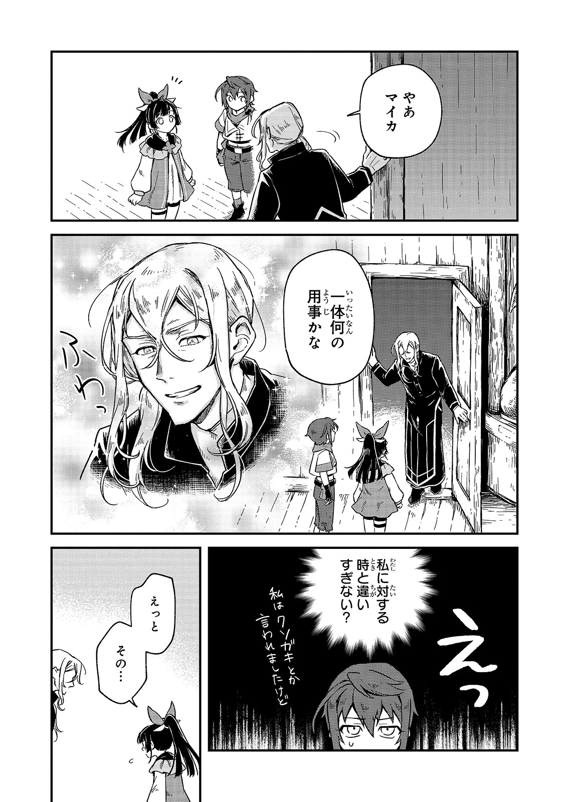 フシノカミ～辺境から始める文明再生記～ 第3話 - 9