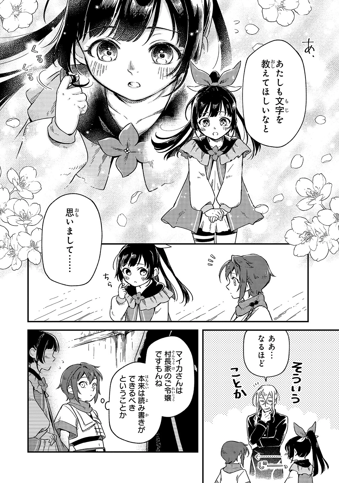 フシノカミ～辺境から始める文明再生記～ 第3話 - 10