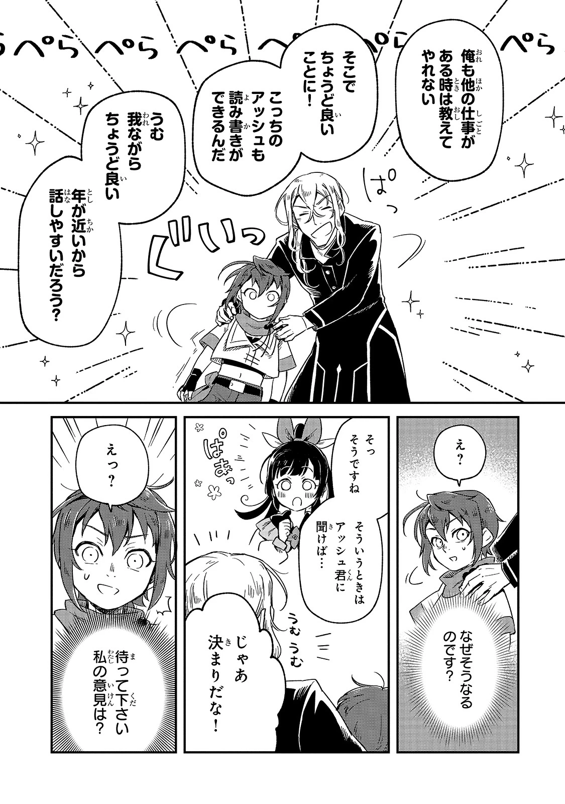 フシノカミ～辺境から始める文明再生記～ 第3話 - 13