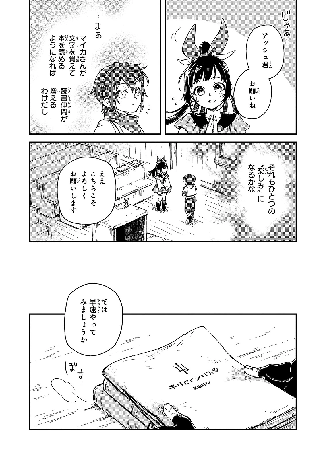 フシノカミ～辺境から始める文明再生記～ 第3話 - 15