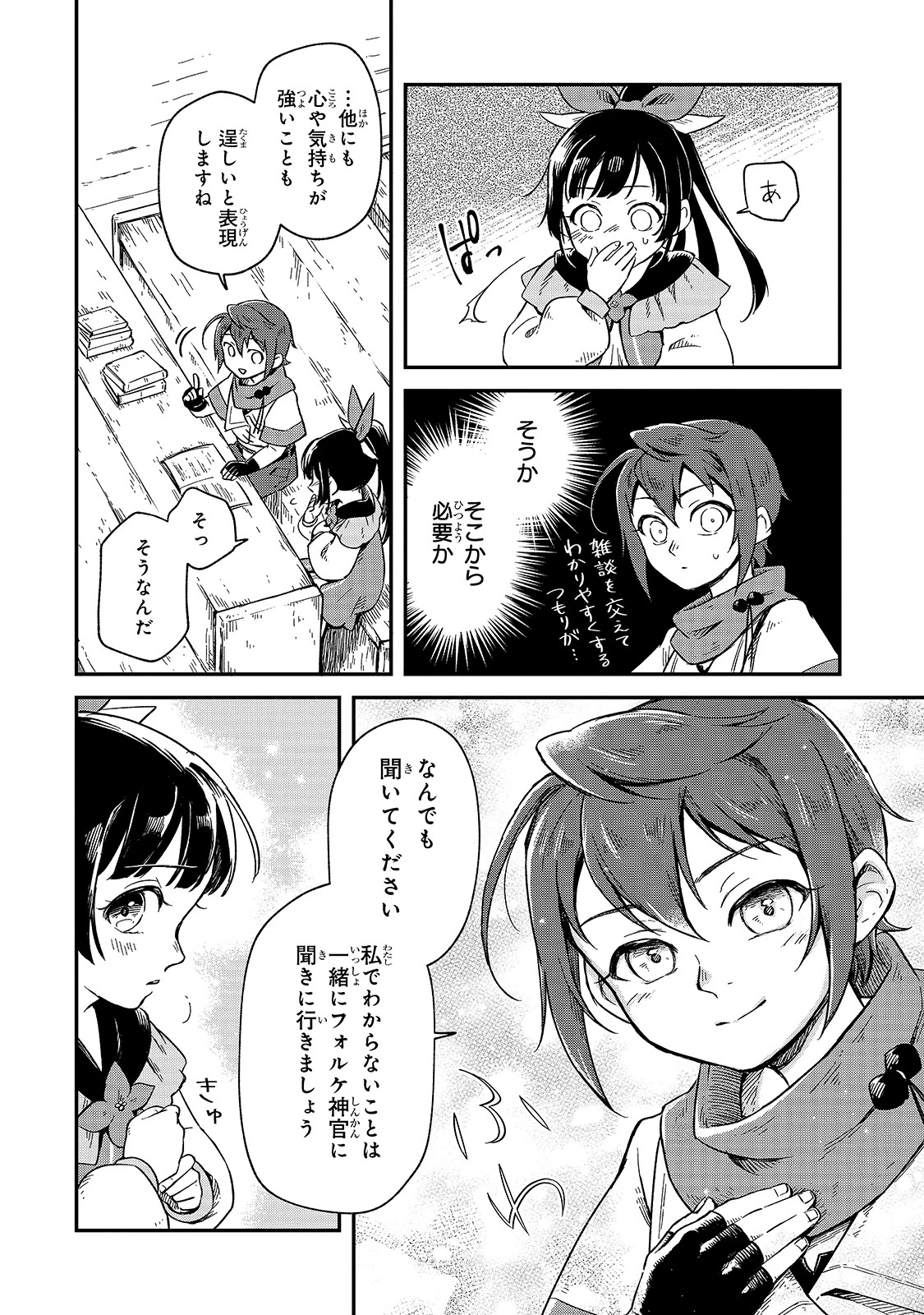 フシノカミ～辺境から始める文明再生記～ 第3話 - 20