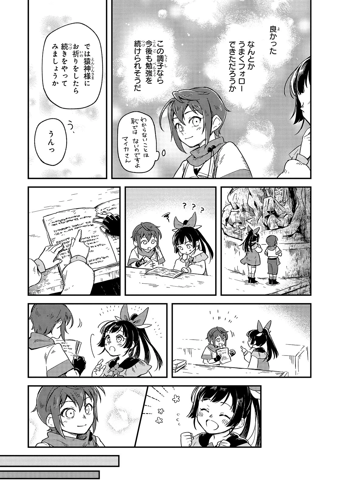 フシノカミ～辺境から始める文明再生記～ 第3話 - 22