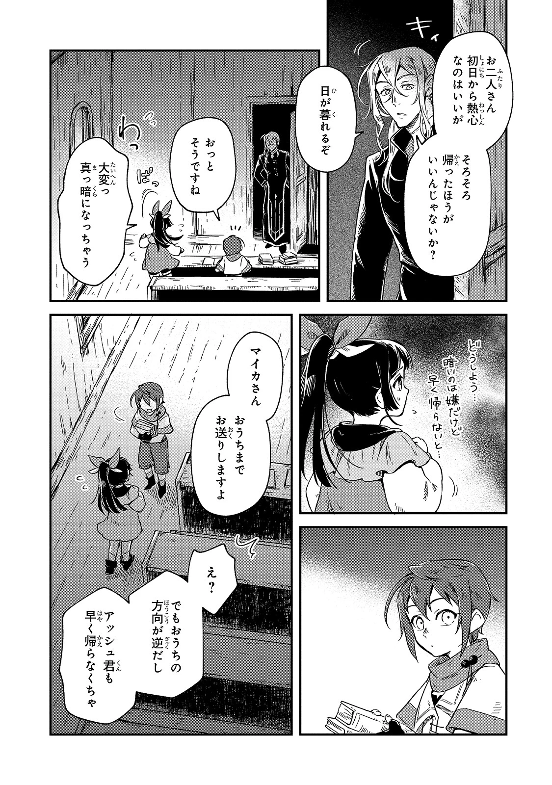 フシノカミ～辺境から始める文明再生記～ 第3話 - 23