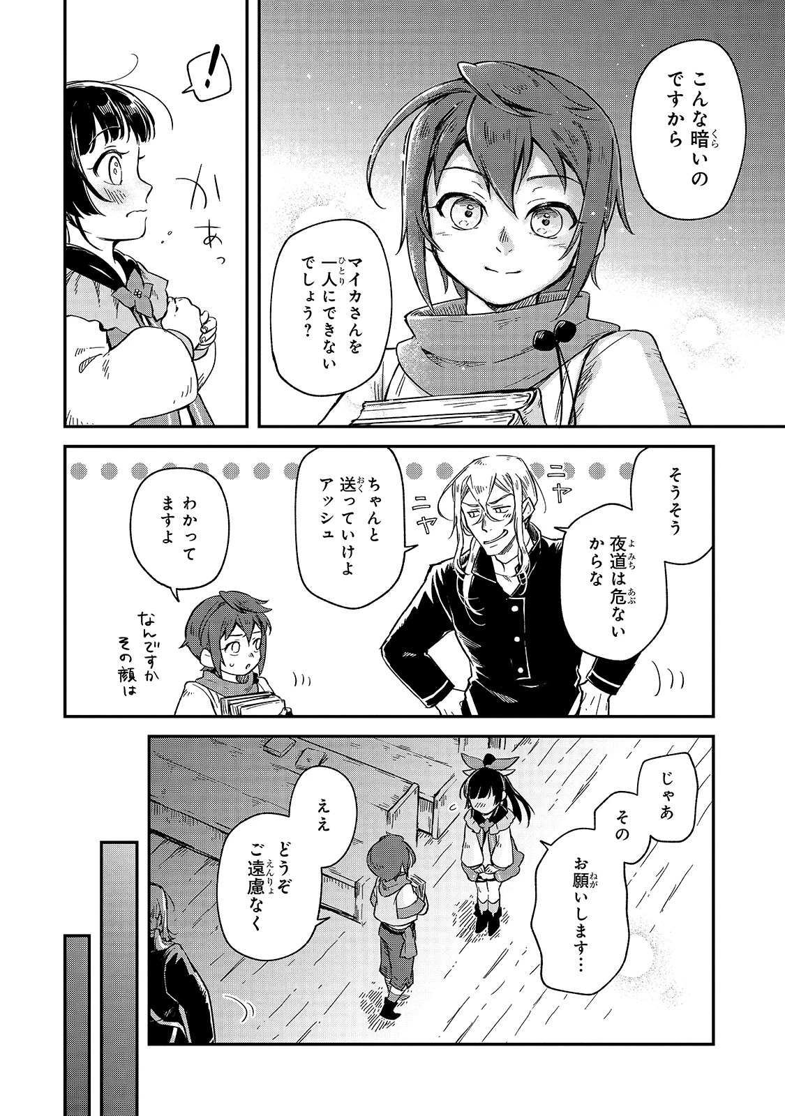 フシノカミ～辺境から始める文明再生記～ 第3話 - 24