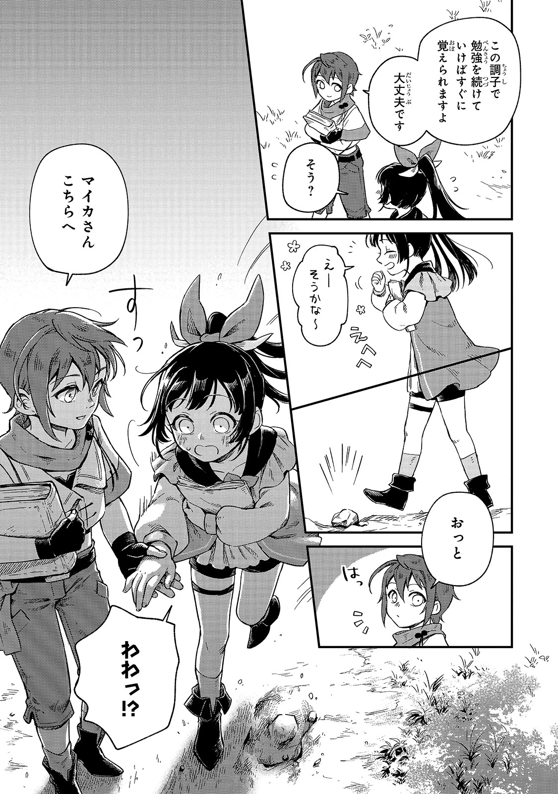 フシノカミ～辺境から始める文明再生記～ 第3話 - 27