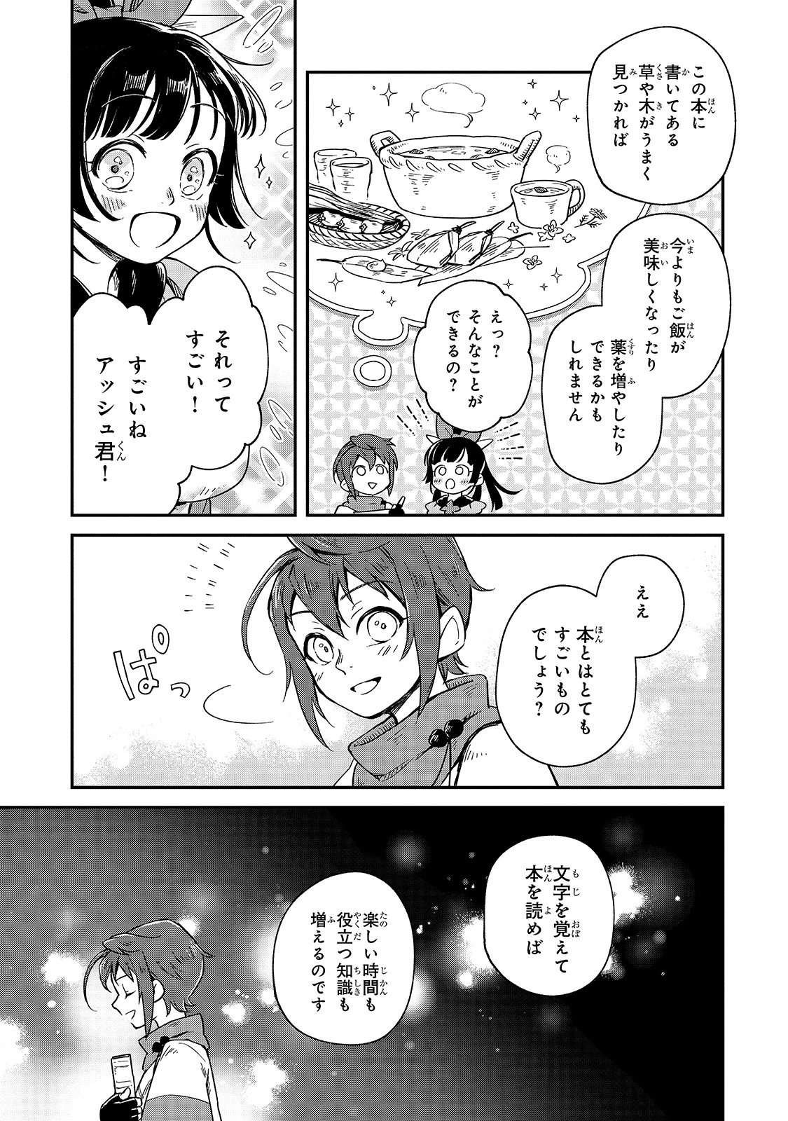 フシノカミ～辺境から始める文明再生記～ 第3話 - 31