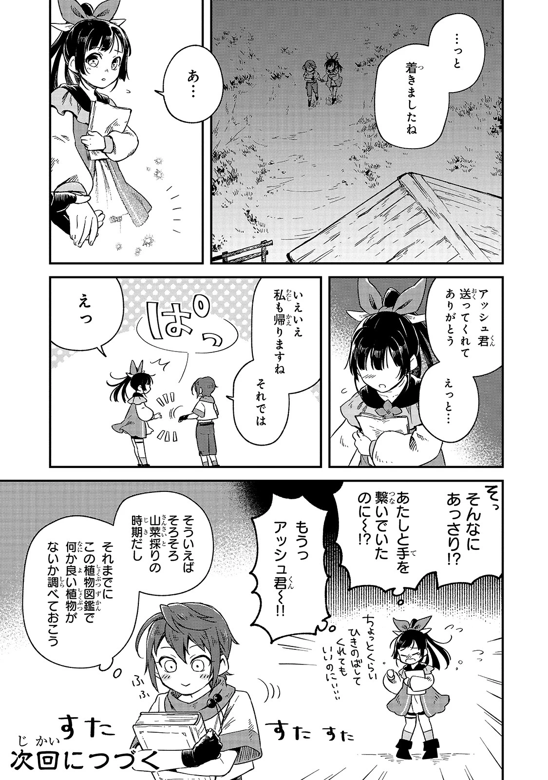 フシノカミ～辺境から始める文明再生記～ 第3話 - 33