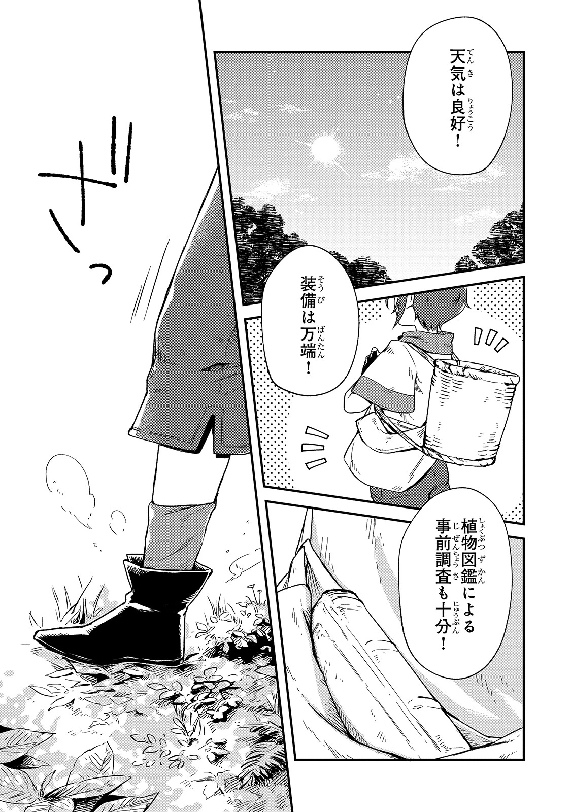 フシノカミ～辺境から始める文明再生記～ 第4話 - 1